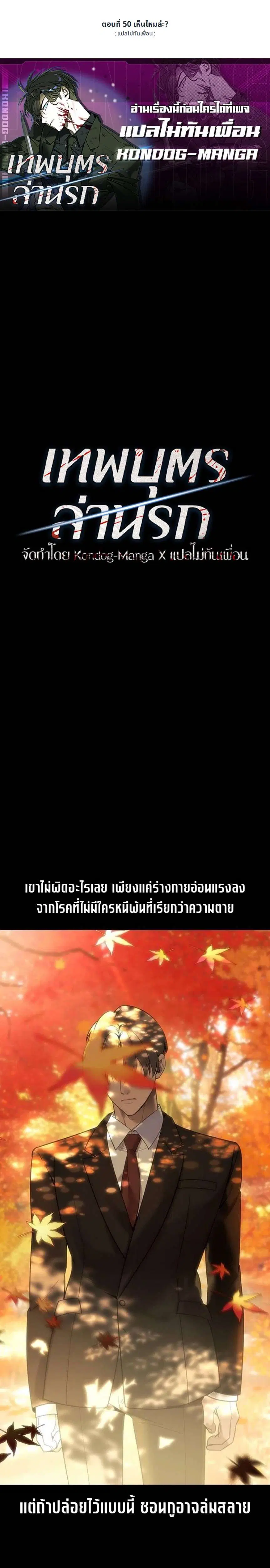 The Childe ตอนที่ 50 หน้า 1