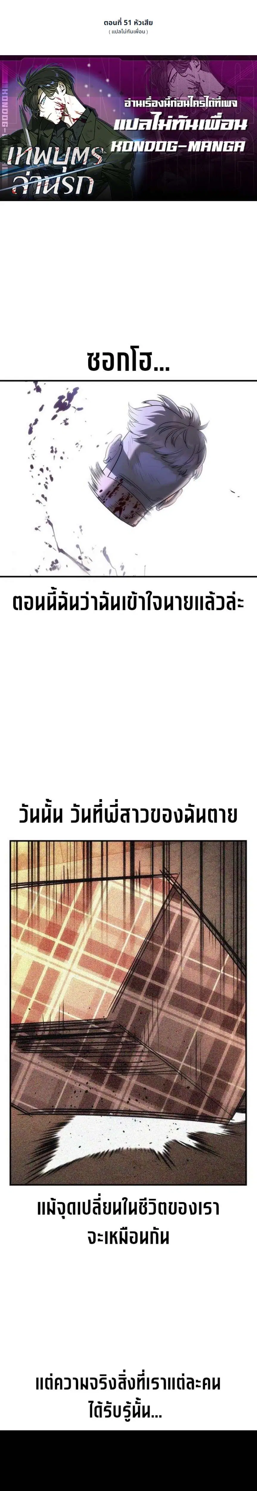 The Childe ตอนที่ 51 หน้า 1
