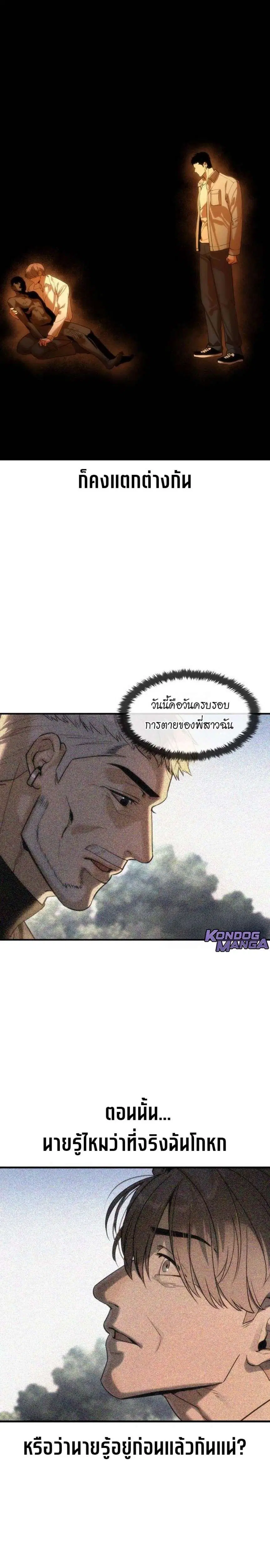 The Childe ตอนที่ 51 หน้า 2