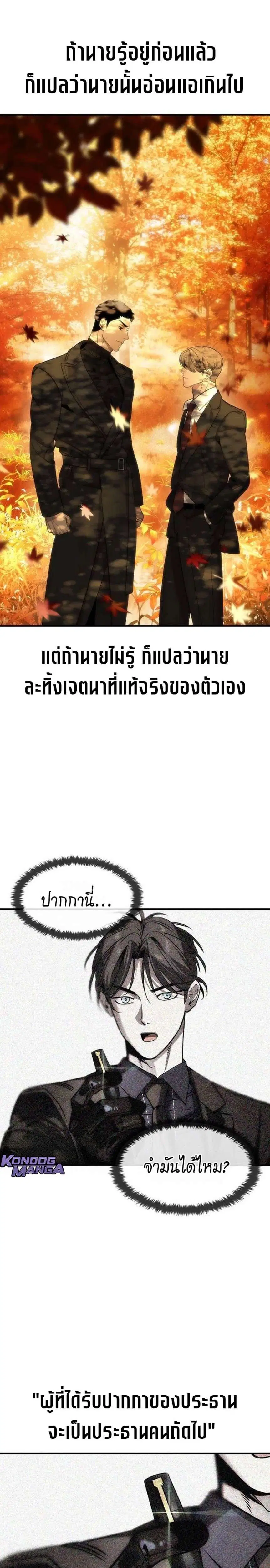 The Childe ตอนที่ 51 หน้า 3
