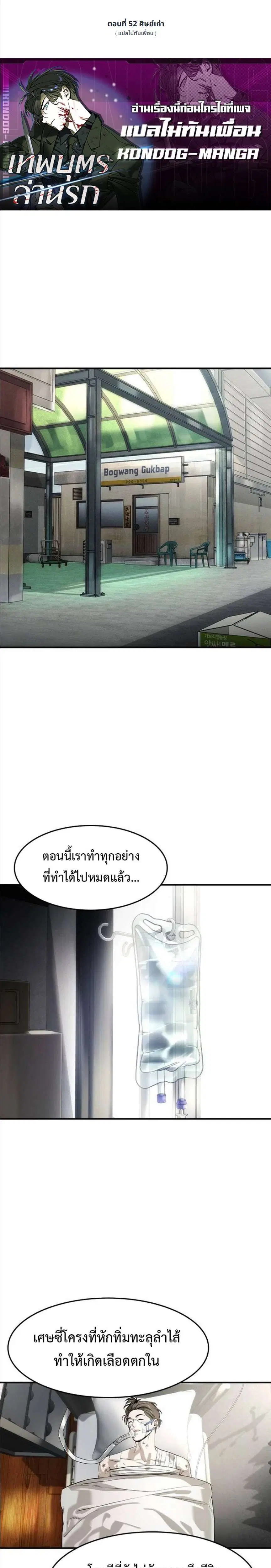 The Childe ตอนที่ 52 หน้า 1