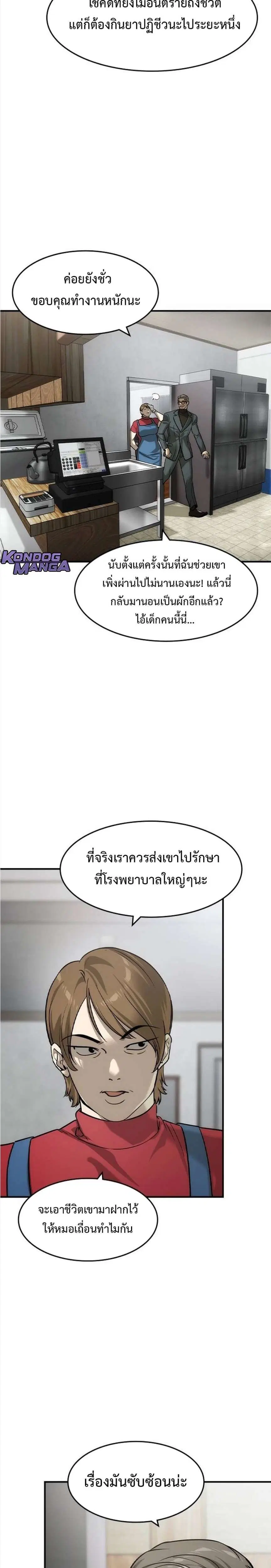 The Childe ตอนที่ 52 หน้า 2