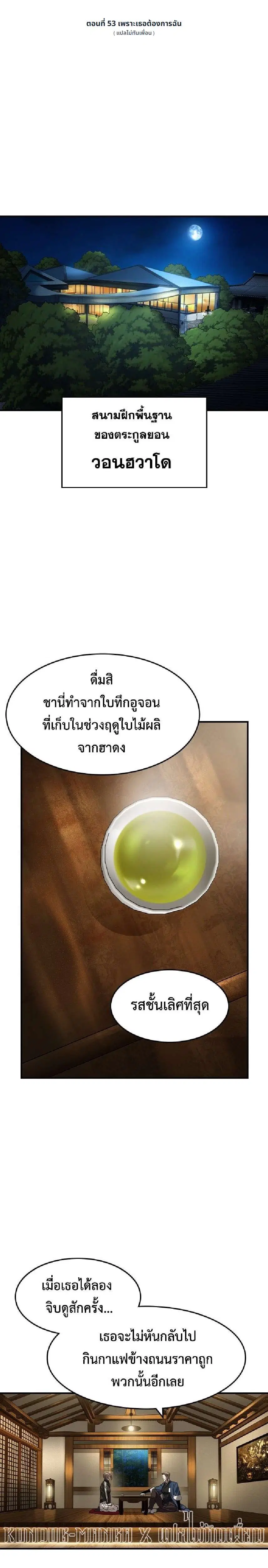 The Childe ตอนที่ 53 หน้า 1