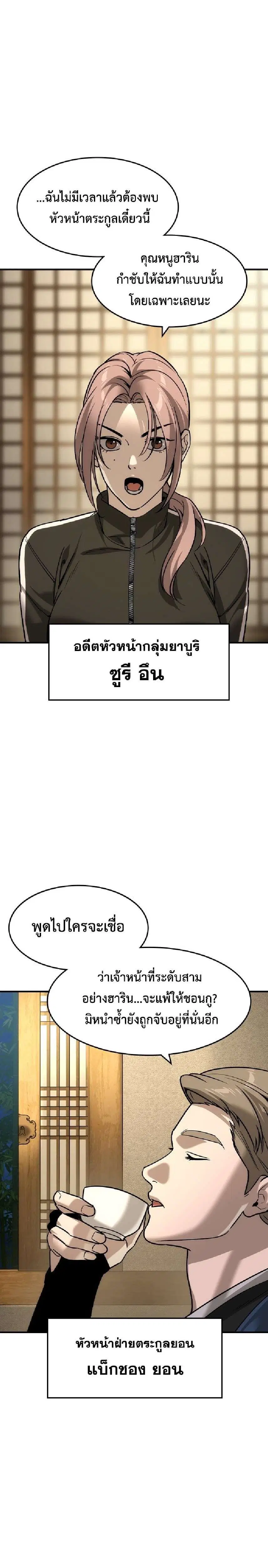 The Childe ตอนที่ 53 หน้า 2