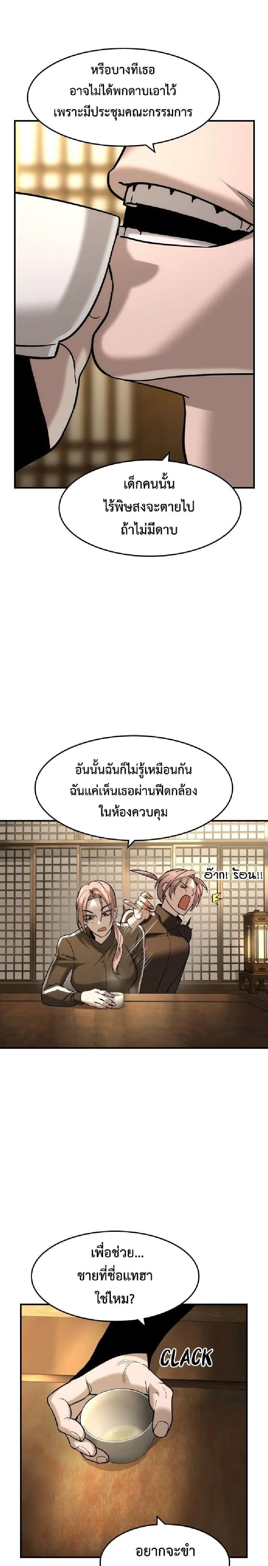 The Childe ตอนที่ 53 หน้า 3