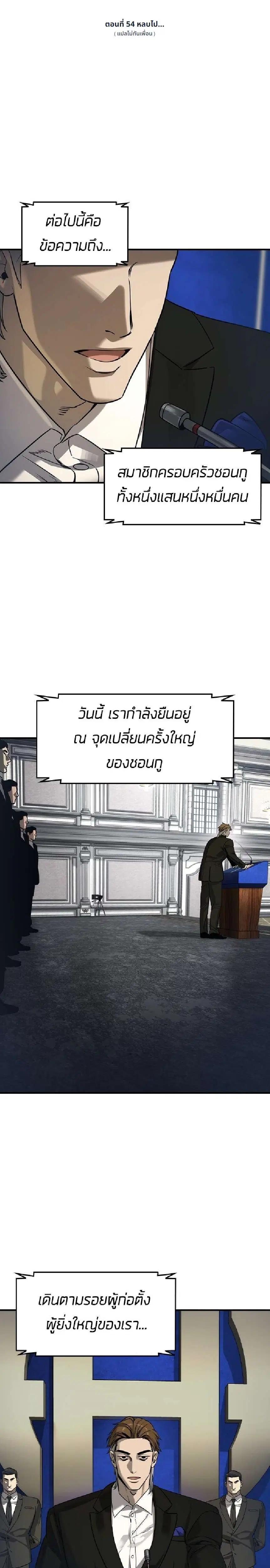 The Childe ตอนที่ 54 หน้า 1