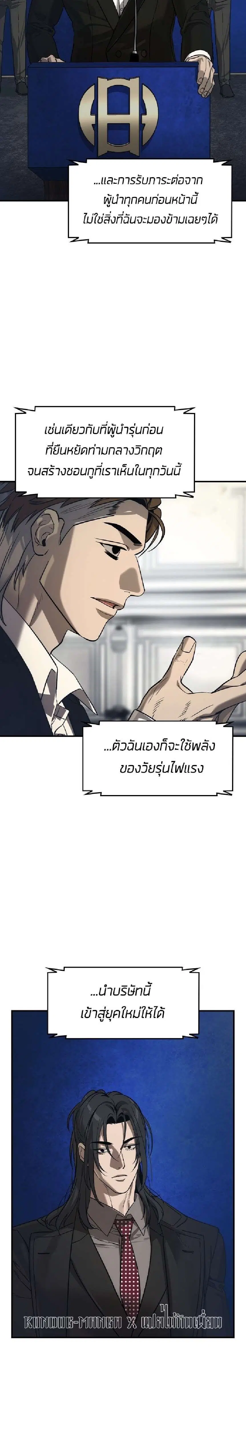 The Childe ตอนที่ 54 หน้า 2