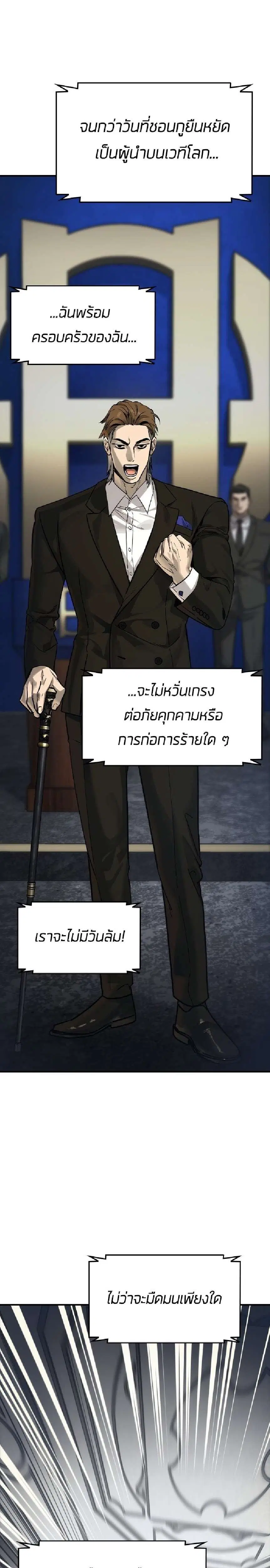 The Childe ตอนที่ 54 หน้า 3
