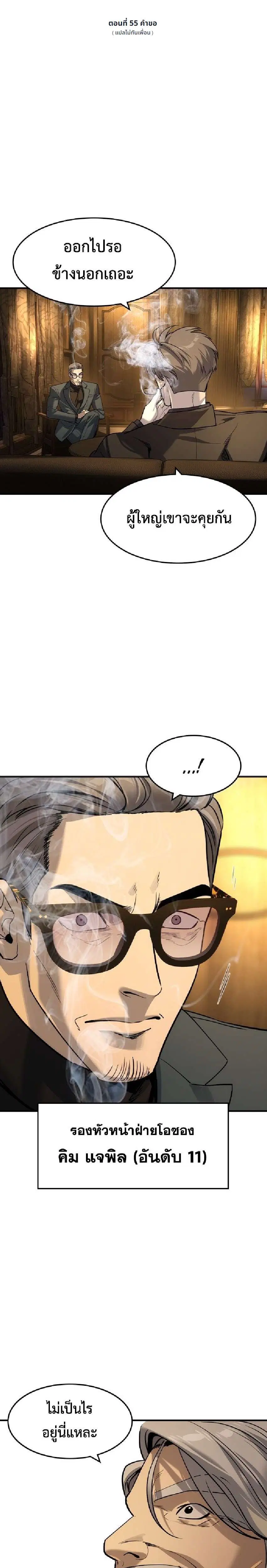 The Childe ตอนที่ 55 หน้า 1