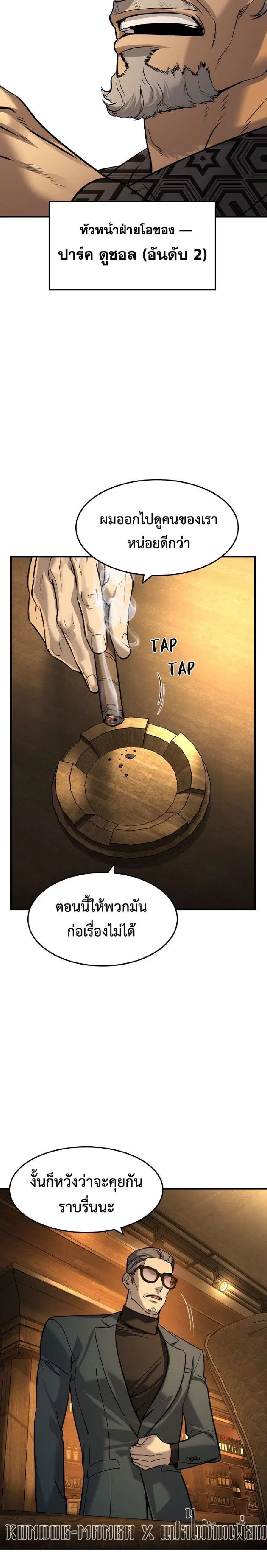 The Childe ตอนที่ 55 หน้า 2