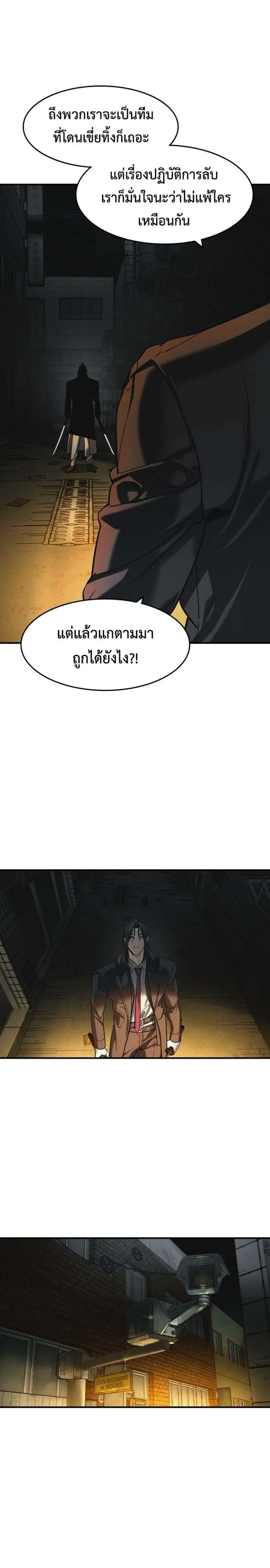 The Childe ตอนที่ 57 หน้า 3