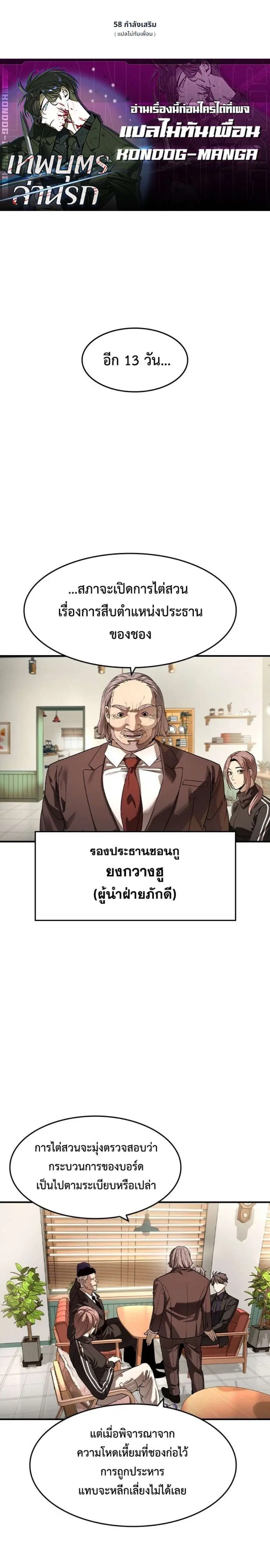 The Childe ตอนที่ 58 หน้า 1
