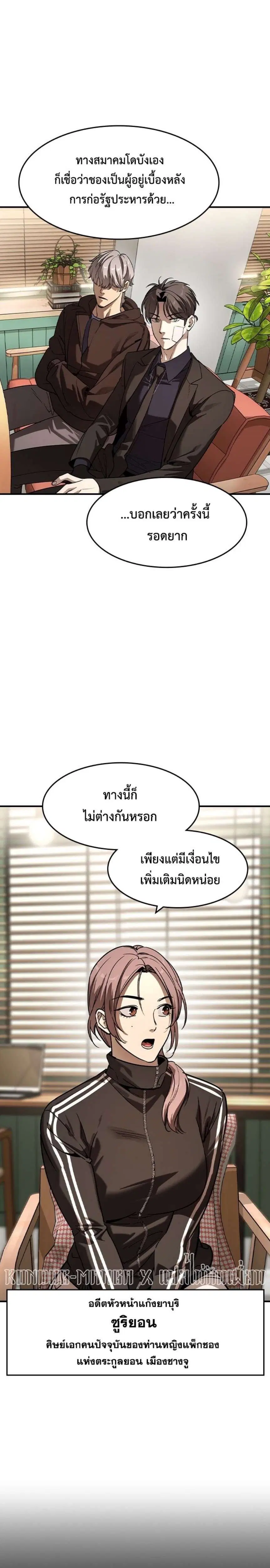 The Childe ตอนที่ 58 หน้า 2
