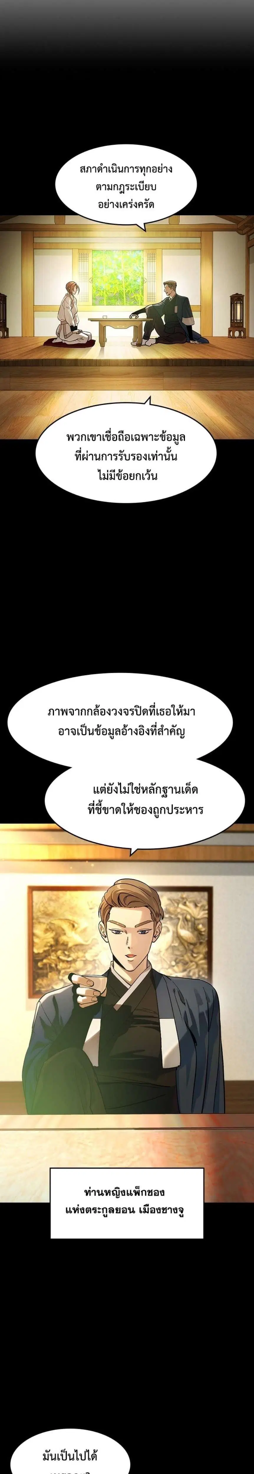 The Childe ตอนที่ 58 หน้า 3