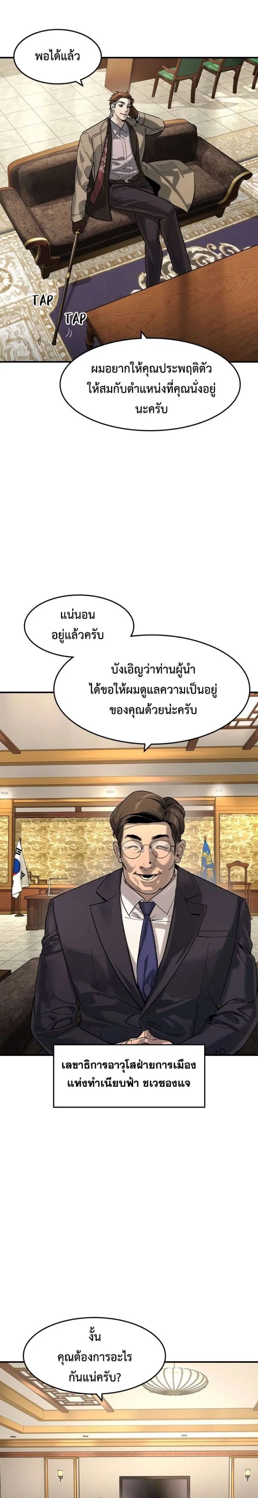 The Childe ตอนที่ 59 หน้า 2