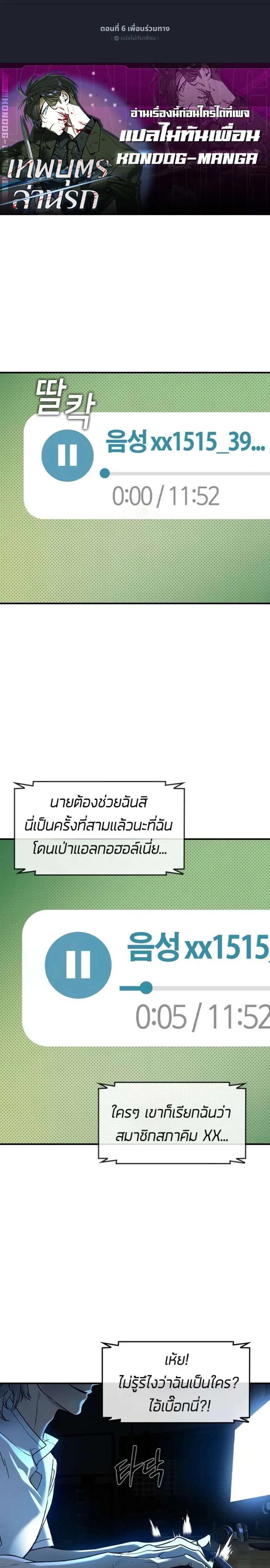 The Childe ตอนที่ 6 หน้า 1