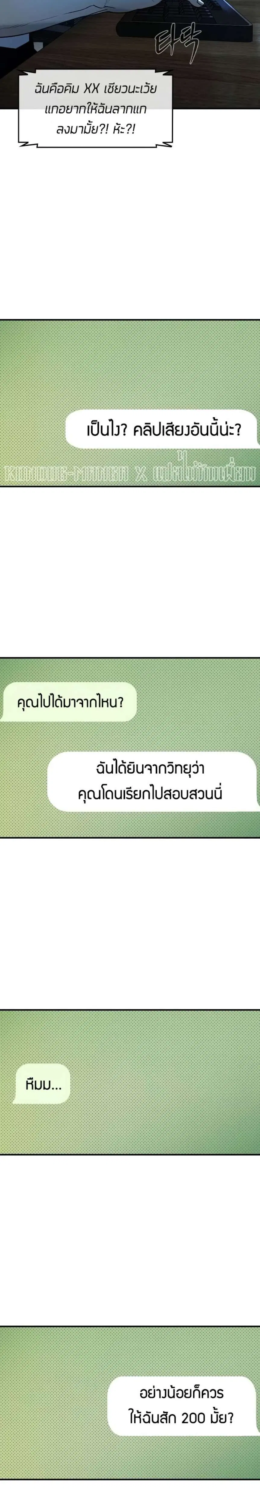 The Childe ตอนที่ 6 หน้า 2
