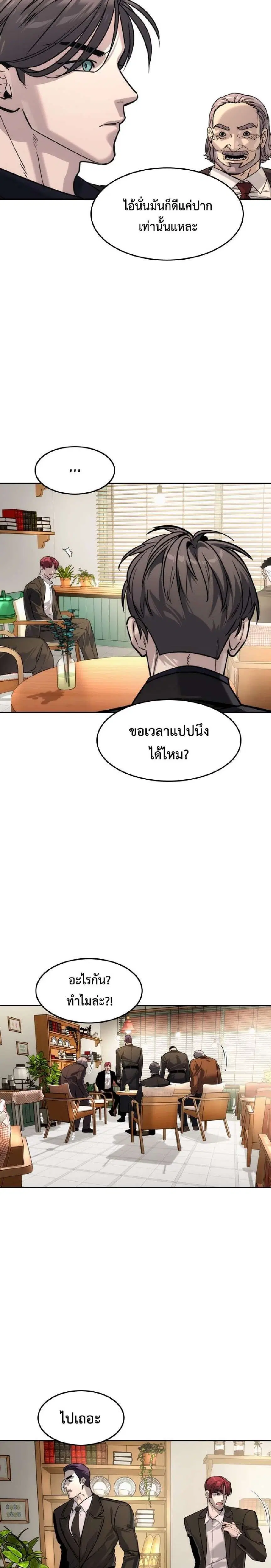 The Childe ตอนที่ 60 หน้า 2