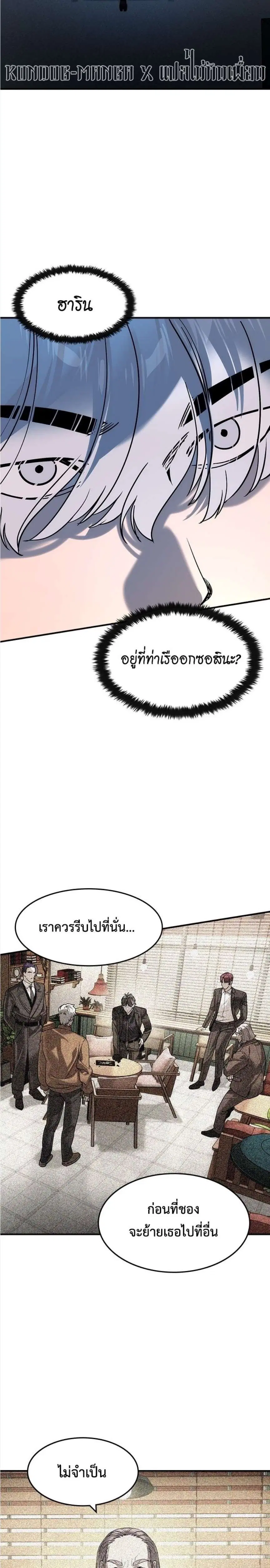 The Childe ตอนที่ 61 หน้า 2