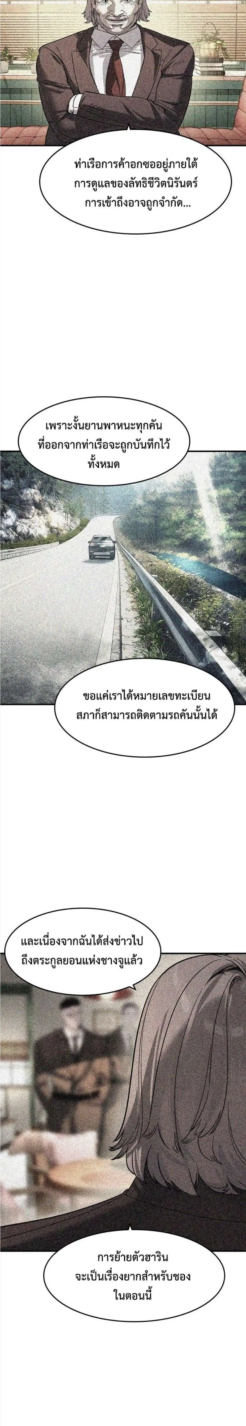 The Childe ตอนที่ 61 หน้า 3