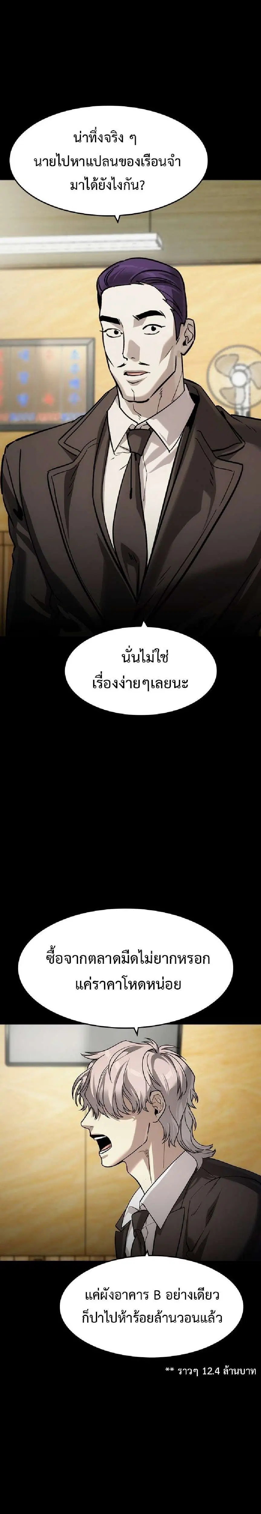 The Childe ตอนที่ 63 หน้า 2