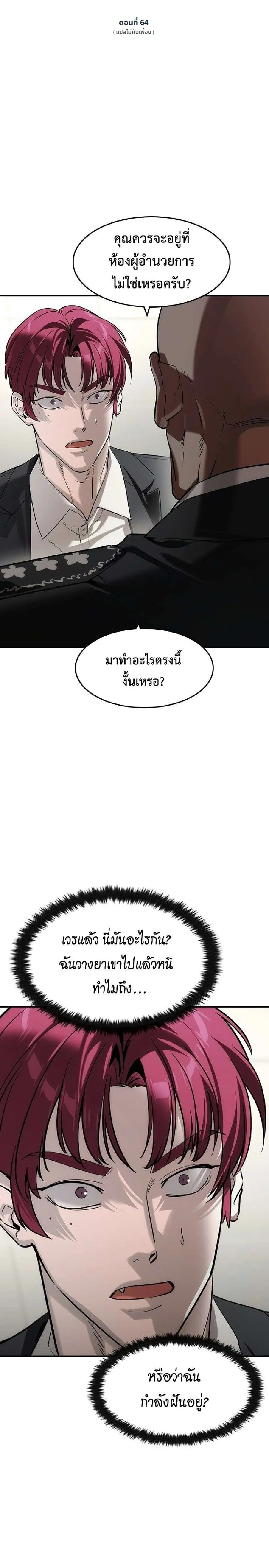 The Childe ตอนที่ 64 หน้า 1