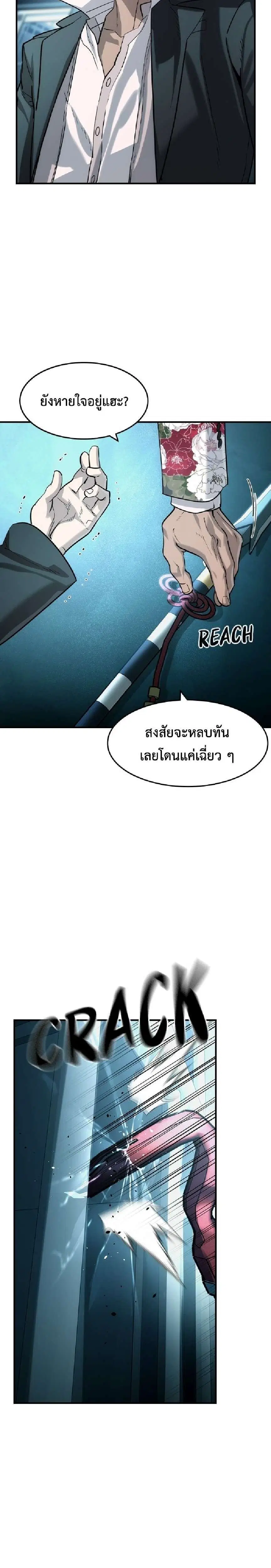 The Childe ตอนที่ 67 หน้า 2