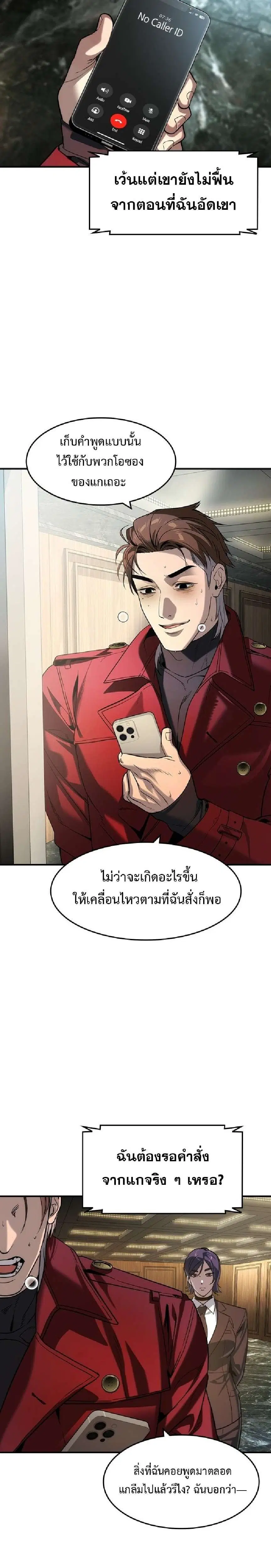 The Childe ตอนที่ 68 หน้า 2