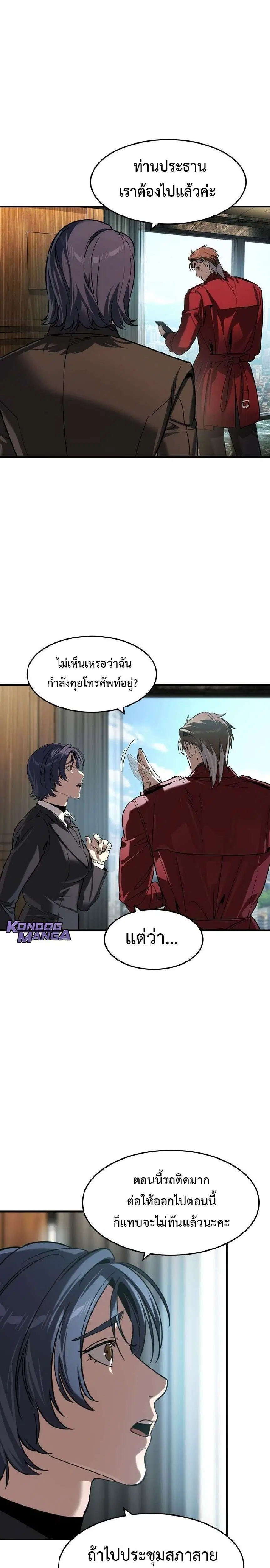 The Childe ตอนที่ 68 หน้า 3