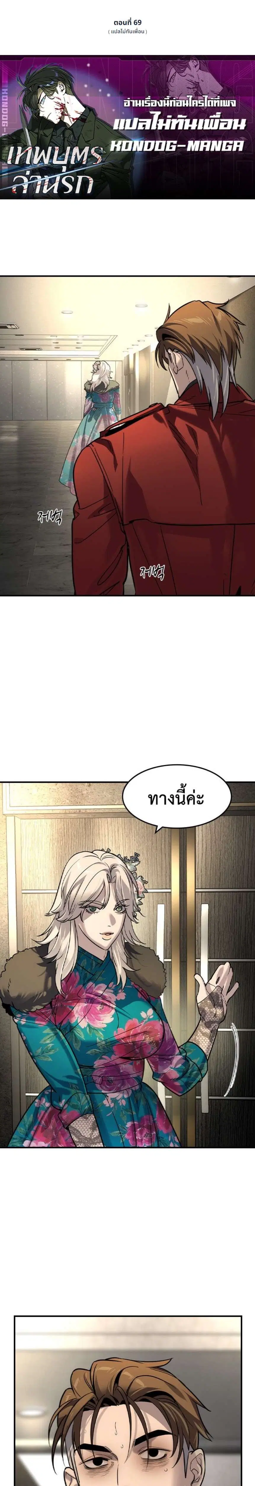 The Childe ตอนที่ 69 หน้า 1