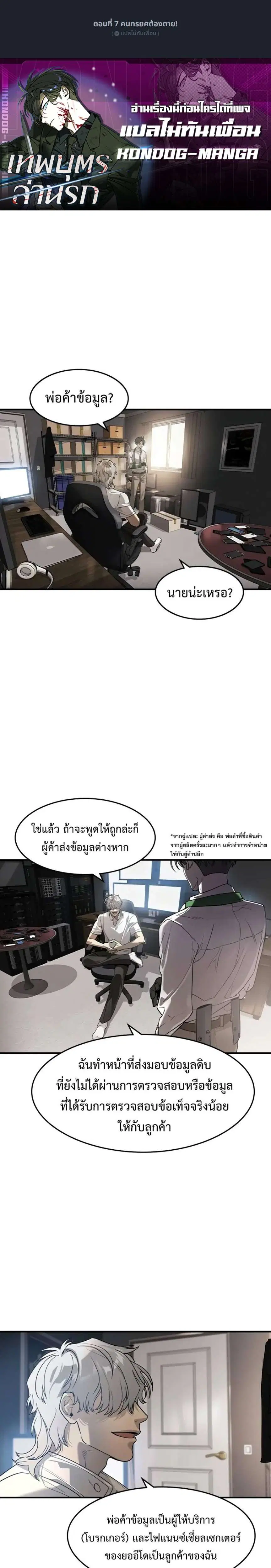 The Childe ตอนที่ 7 หน้า 1