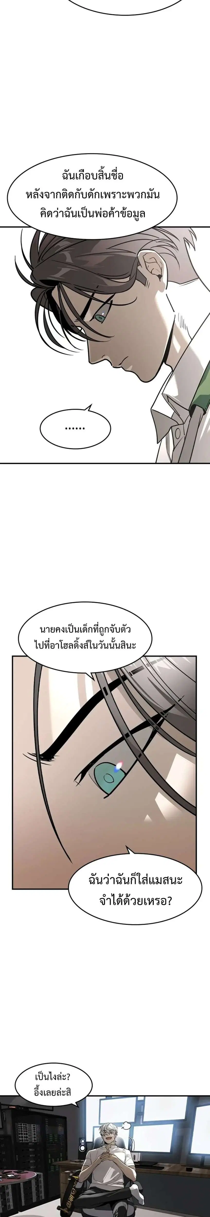 The Childe ตอนที่ 7 หน้า 2