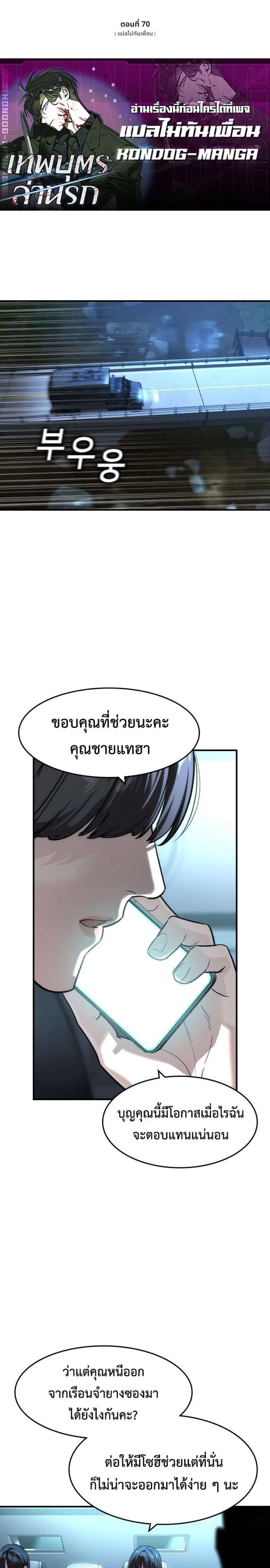 The Childe ตอนที่ 70 หน้า 1
