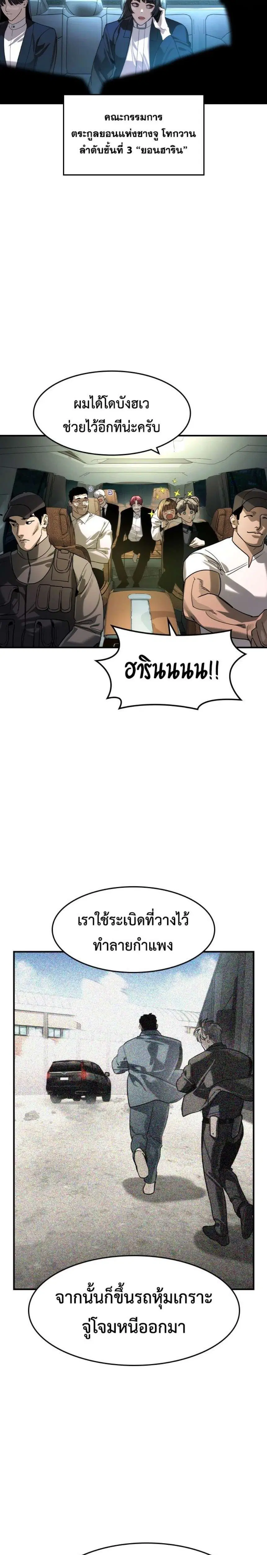 The Childe ตอนที่ 70 หน้า 2