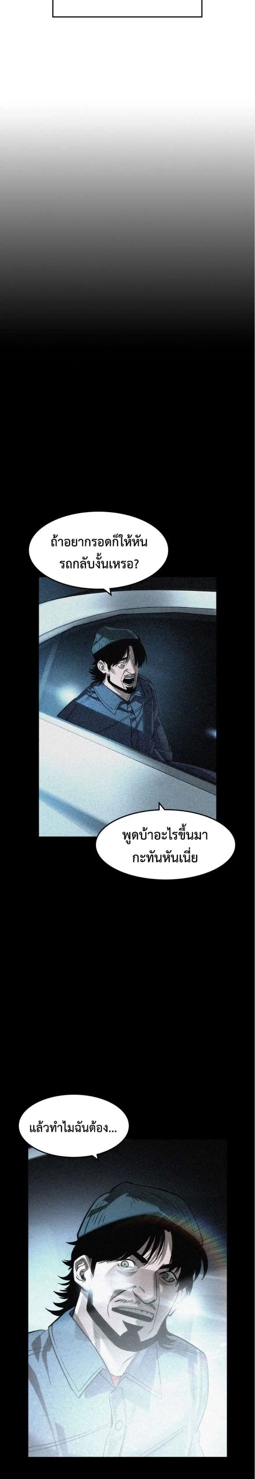 The Childe ตอนที่ 71 หน้า 2
