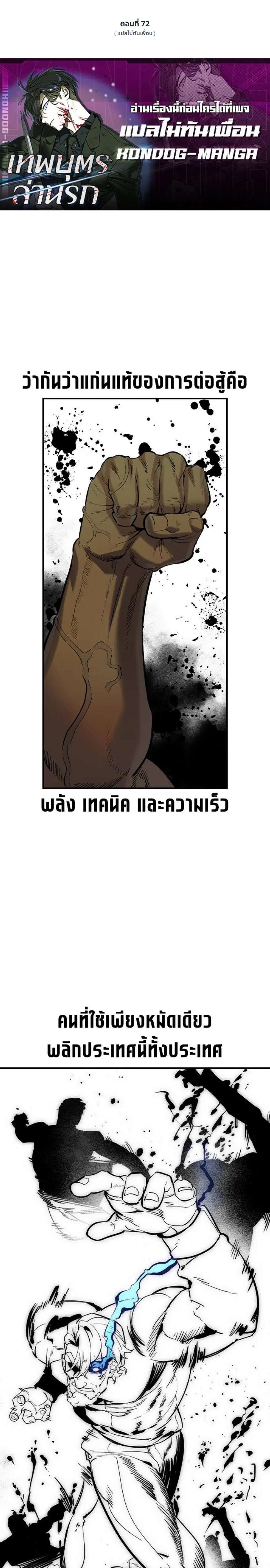 The Childe ตอนที่ 72 หน้า 1