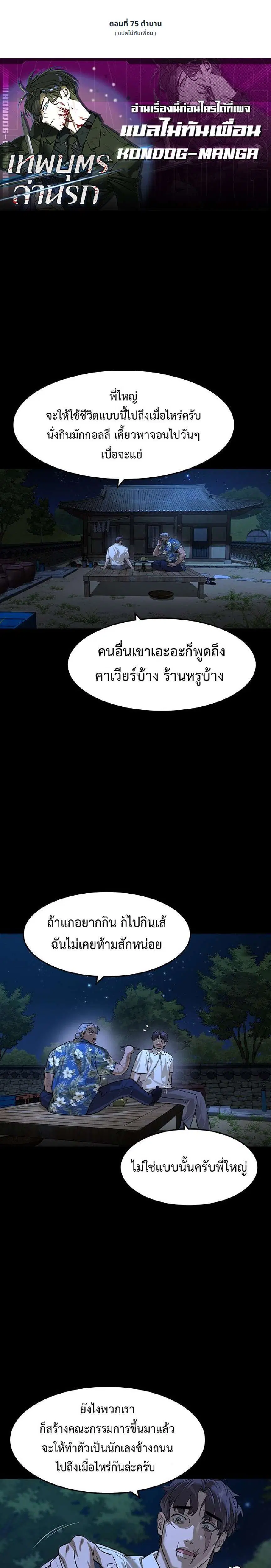 The Childe ตอนที่ 75 หน้า 1