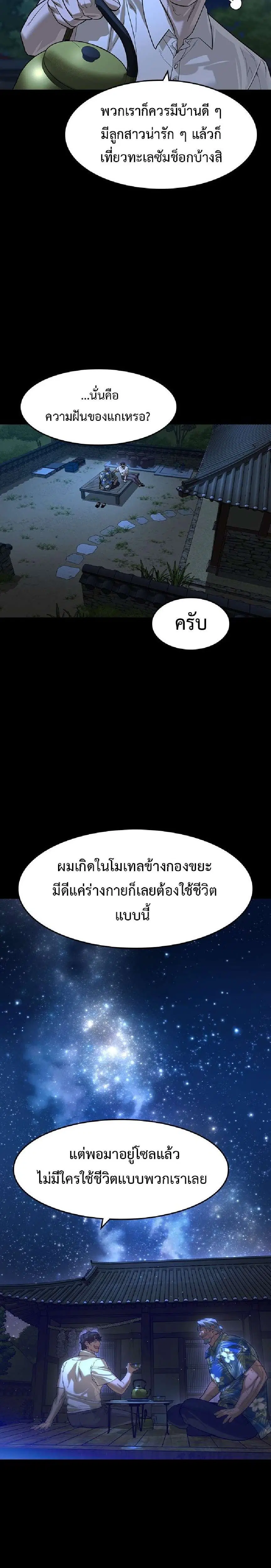 The Childe ตอนที่ 75 หน้า 2