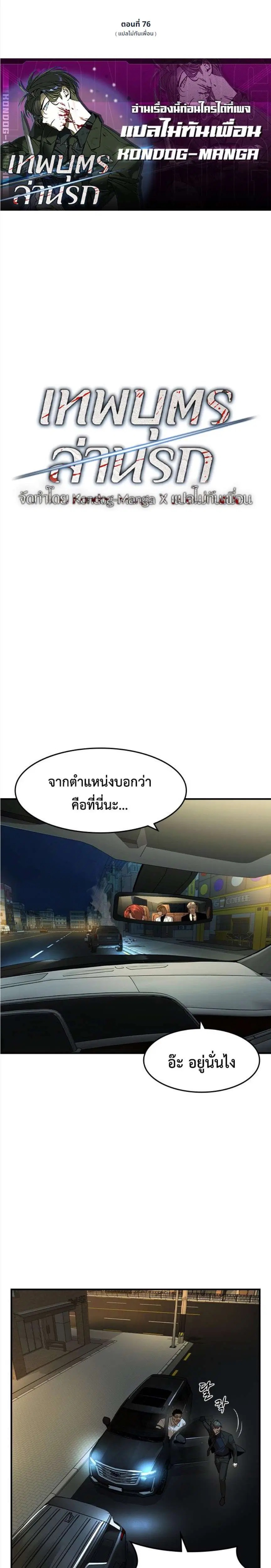The Childe ตอนที่ 76 หน้า 1