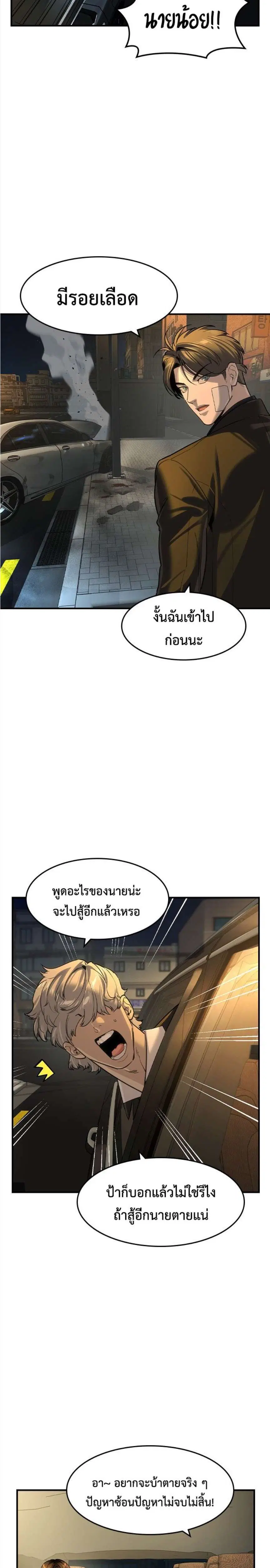 The Childe ตอนที่ 76 หน้า 2
