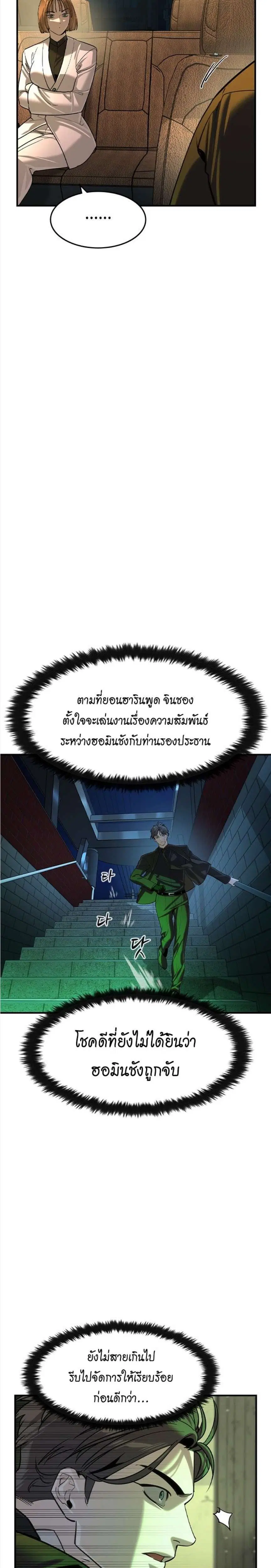 The Childe ตอนที่ 76 หน้า 3