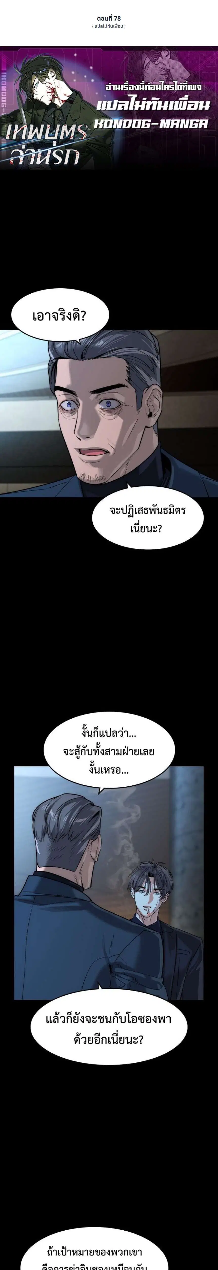 The Childe ตอนที่ 78 หน้า 1