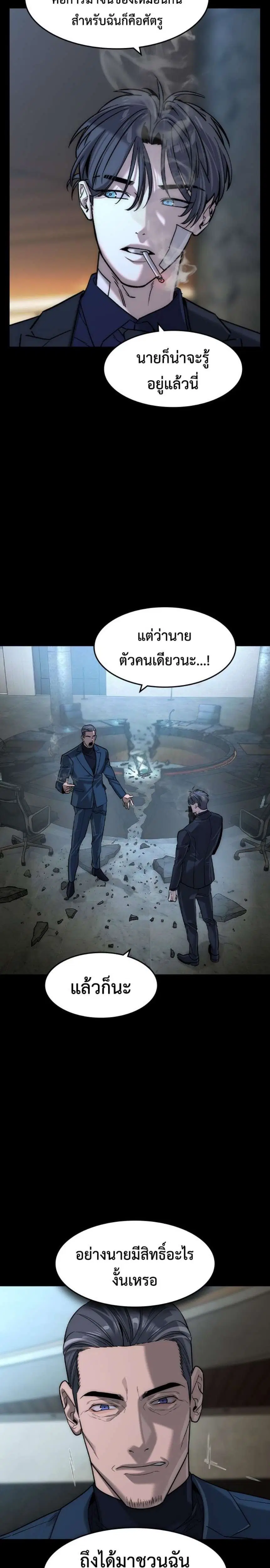 The Childe ตอนที่ 78 หน้า 2