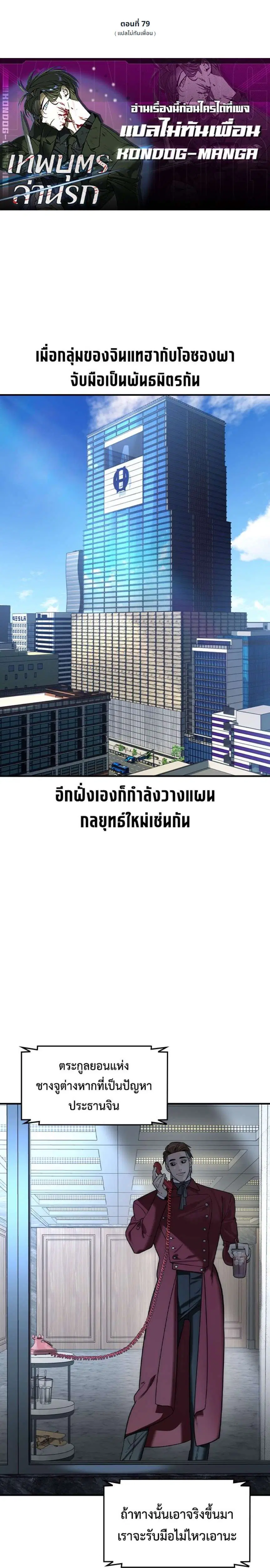 The Childe ตอนที่ 79 หน้า 1