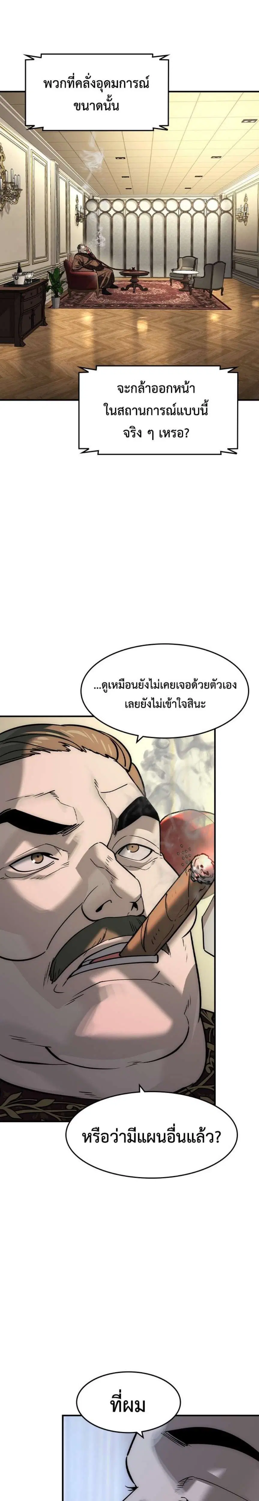 The Childe ตอนที่ 79 หน้า 3