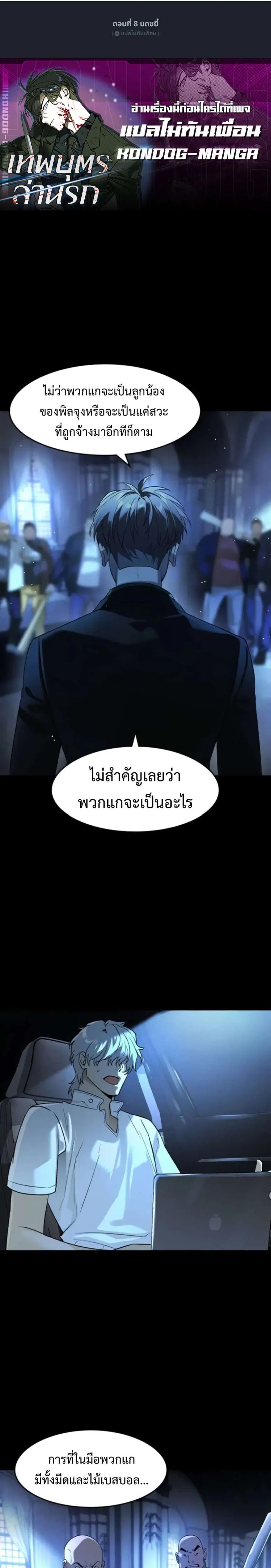 The Childe ตอนที่ 8 หน้า 1