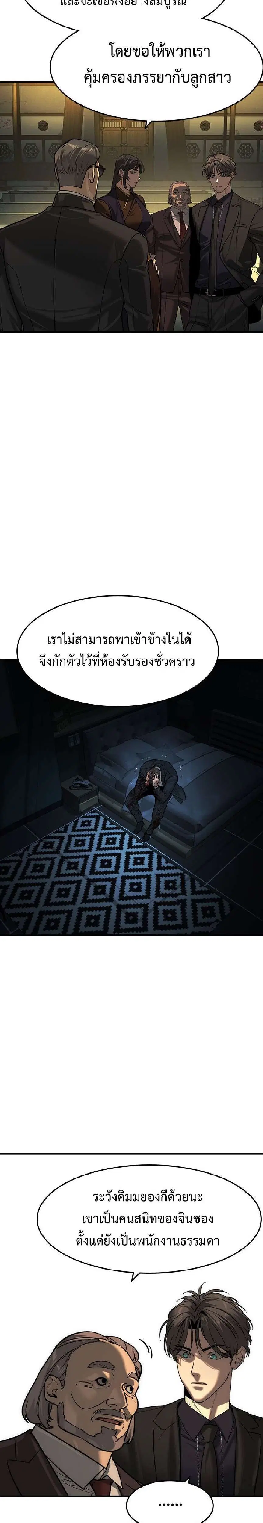 The Childe ตอนที่ 80 หน้า 2