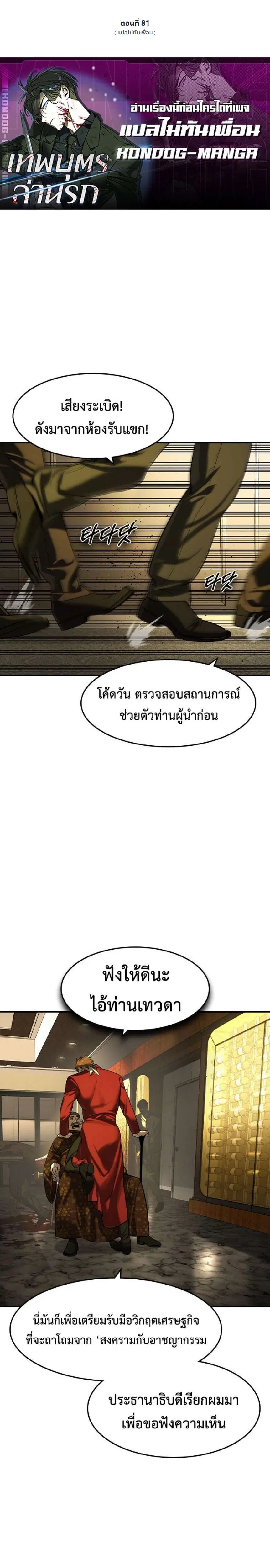 The Childe ตอนที่ 81 หน้า 1