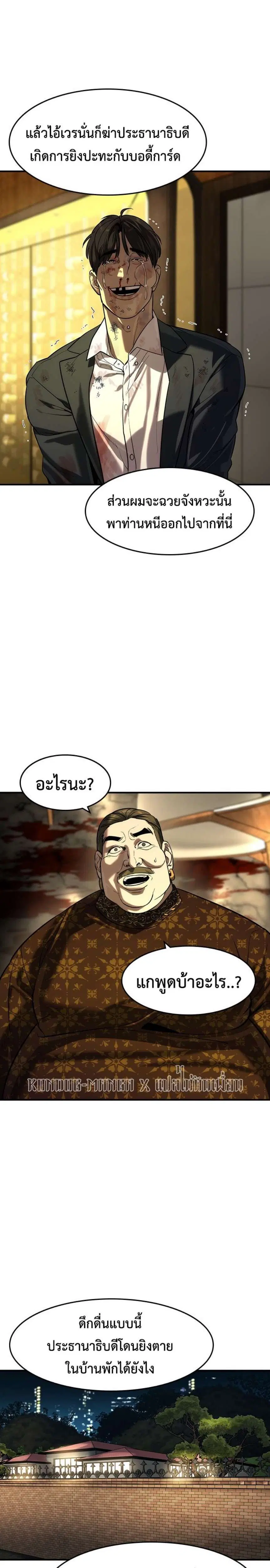The Childe ตอนที่ 81 หน้า 2