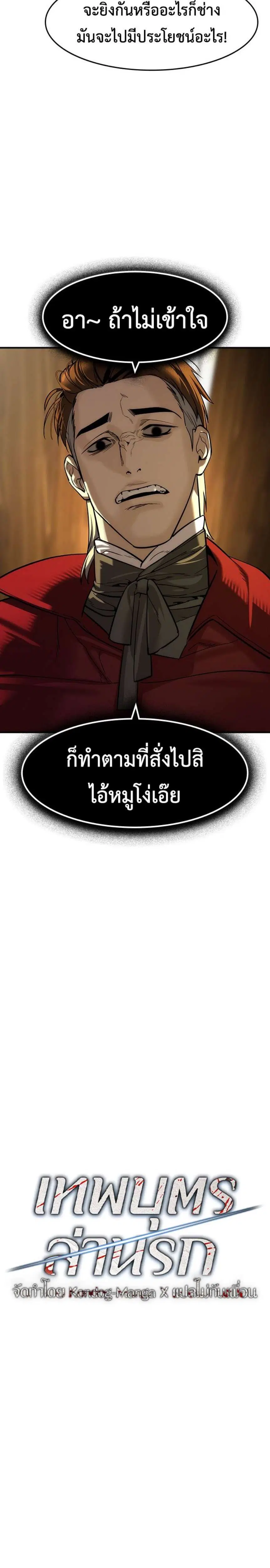 The Childe ตอนที่ 81 หน้า 3